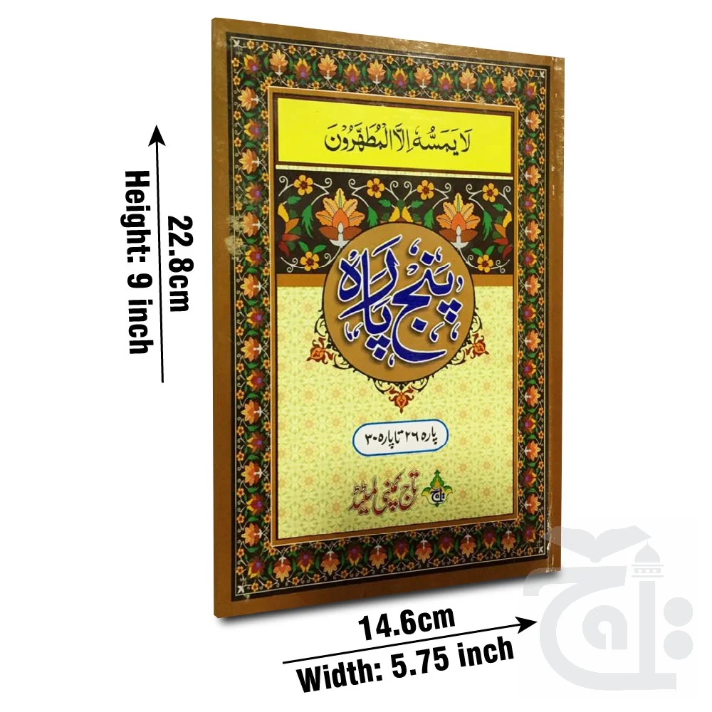 Akhri Punj Para Tajweedi(15 Line) 827-6