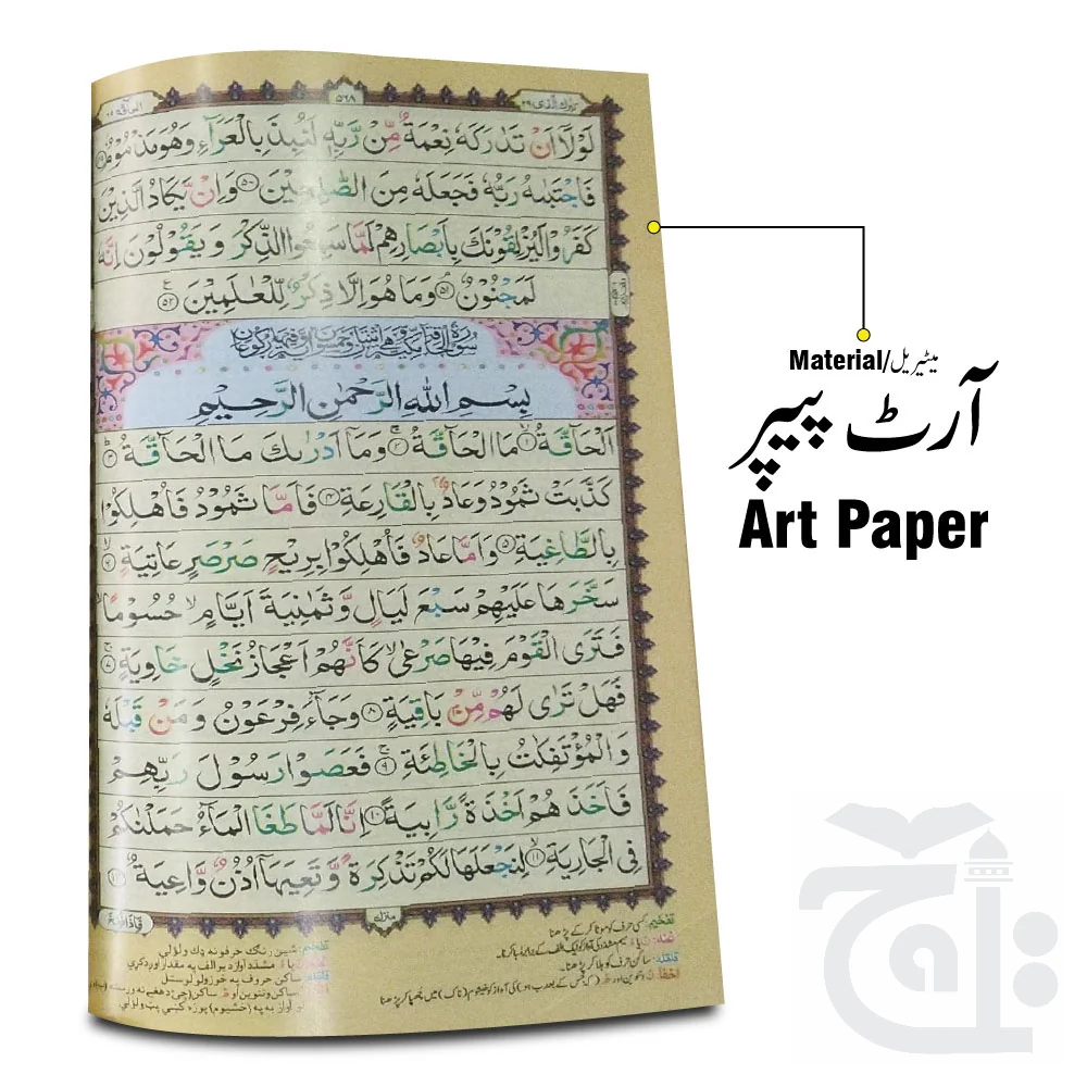 Akhri Punj Para Tajweedi(15 Line) 827-6 - Image 2