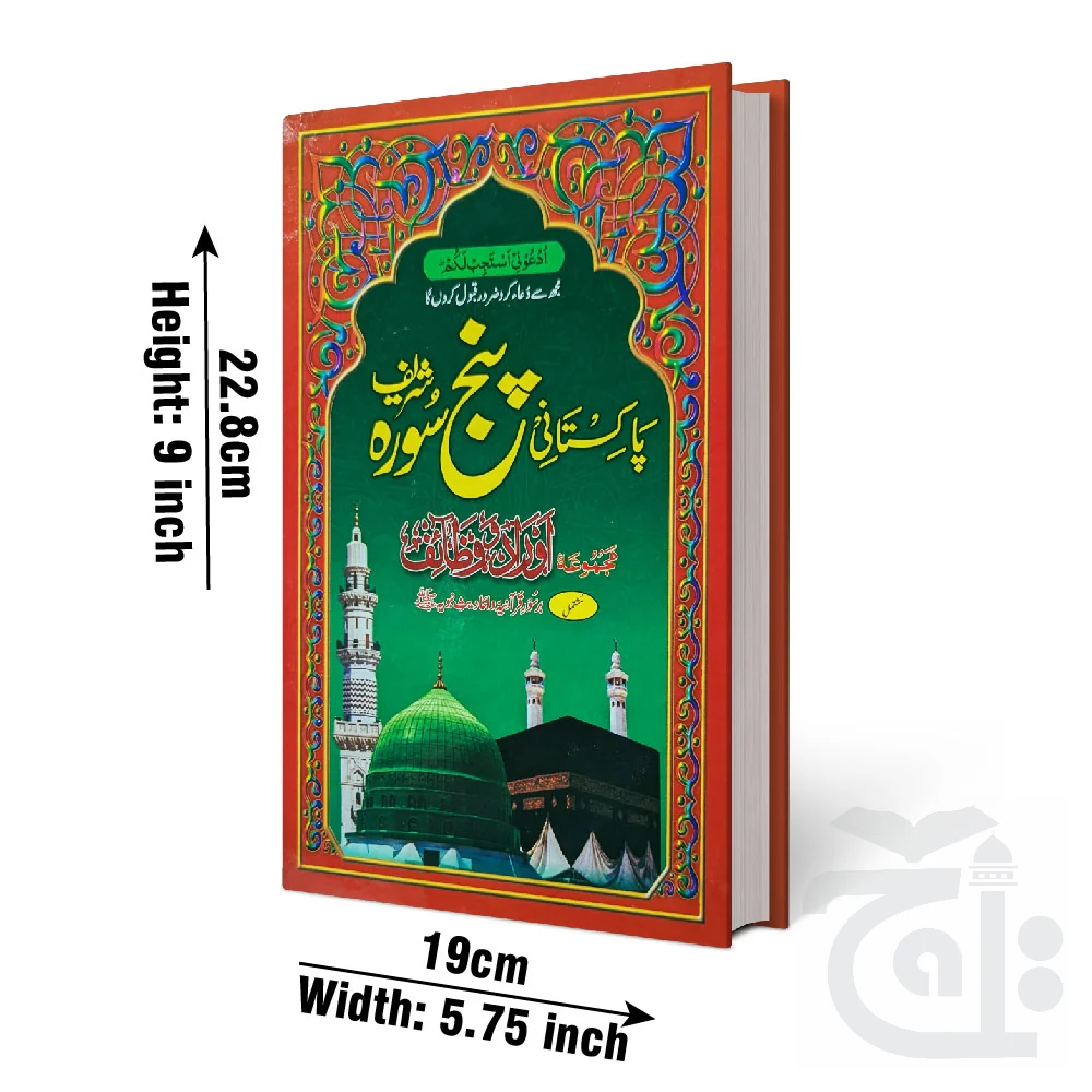Aorad e Wazaif Urdu 215-1L
