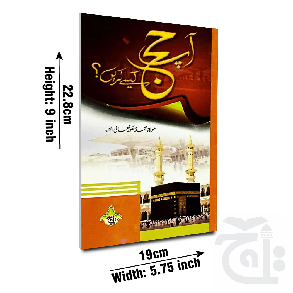 Ap Haj Kaise Karain(Urdu) 291-1C