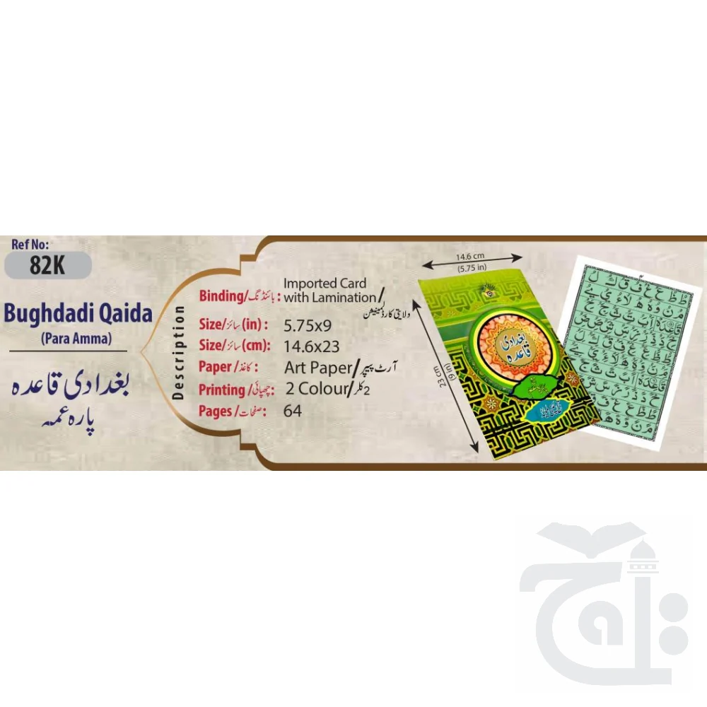 Baghdadi Qaida Para 30 82K - Image 3
