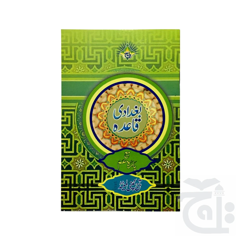 Baghdadi Qaida Para 30 82K - Image 4