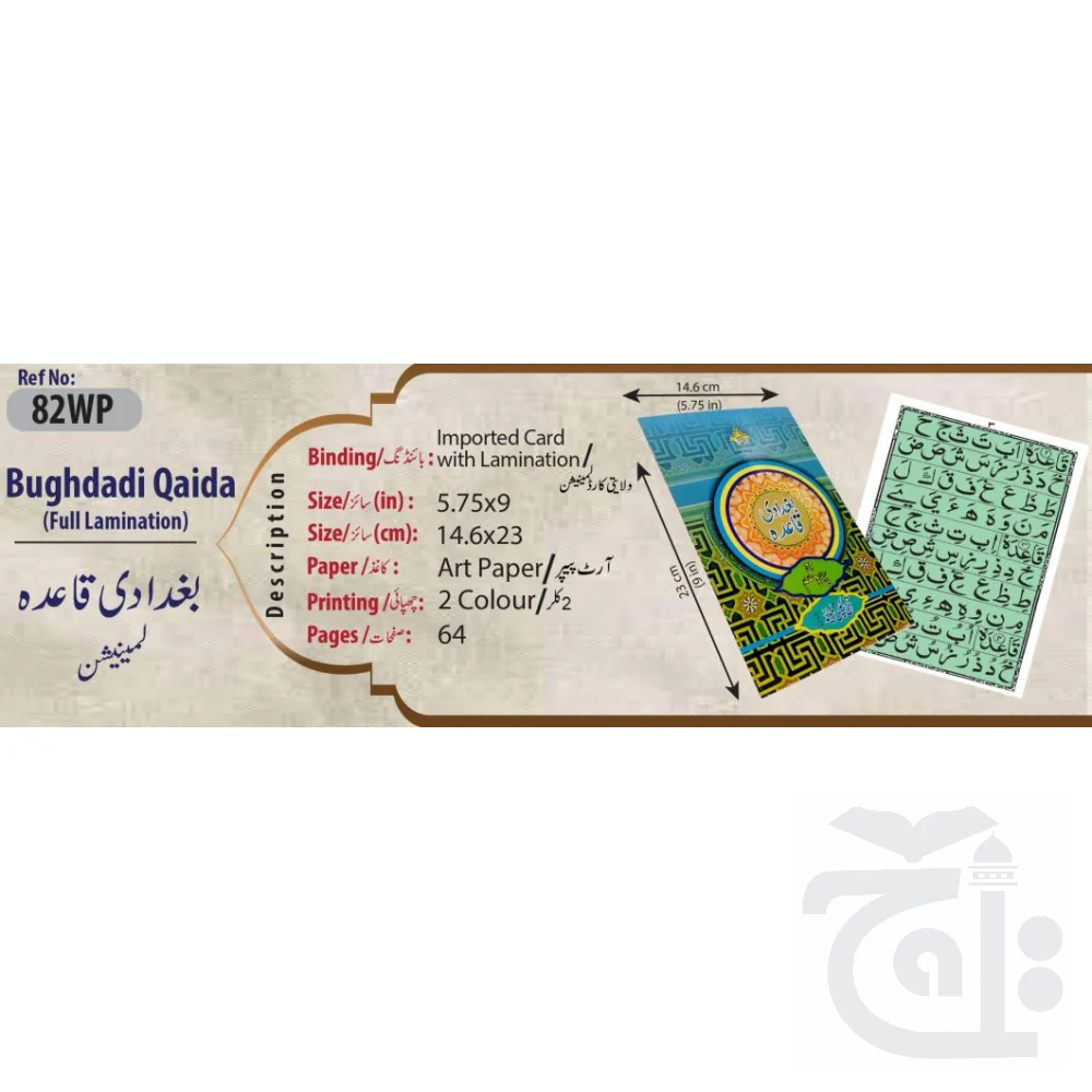Baghdadi Qaida Para 30 Water Proof 82WP - Image 3