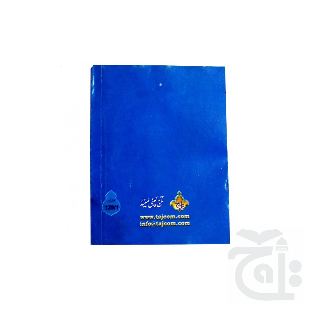 Da Monz Kitab(Kitab e Nimaz) 129-1 - Image 3
