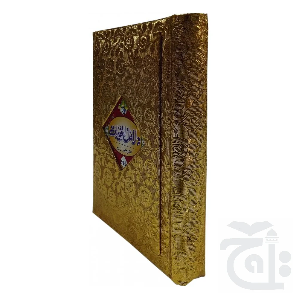 Dalail-ul-Khairat (urdu translation) 59G - Image 4