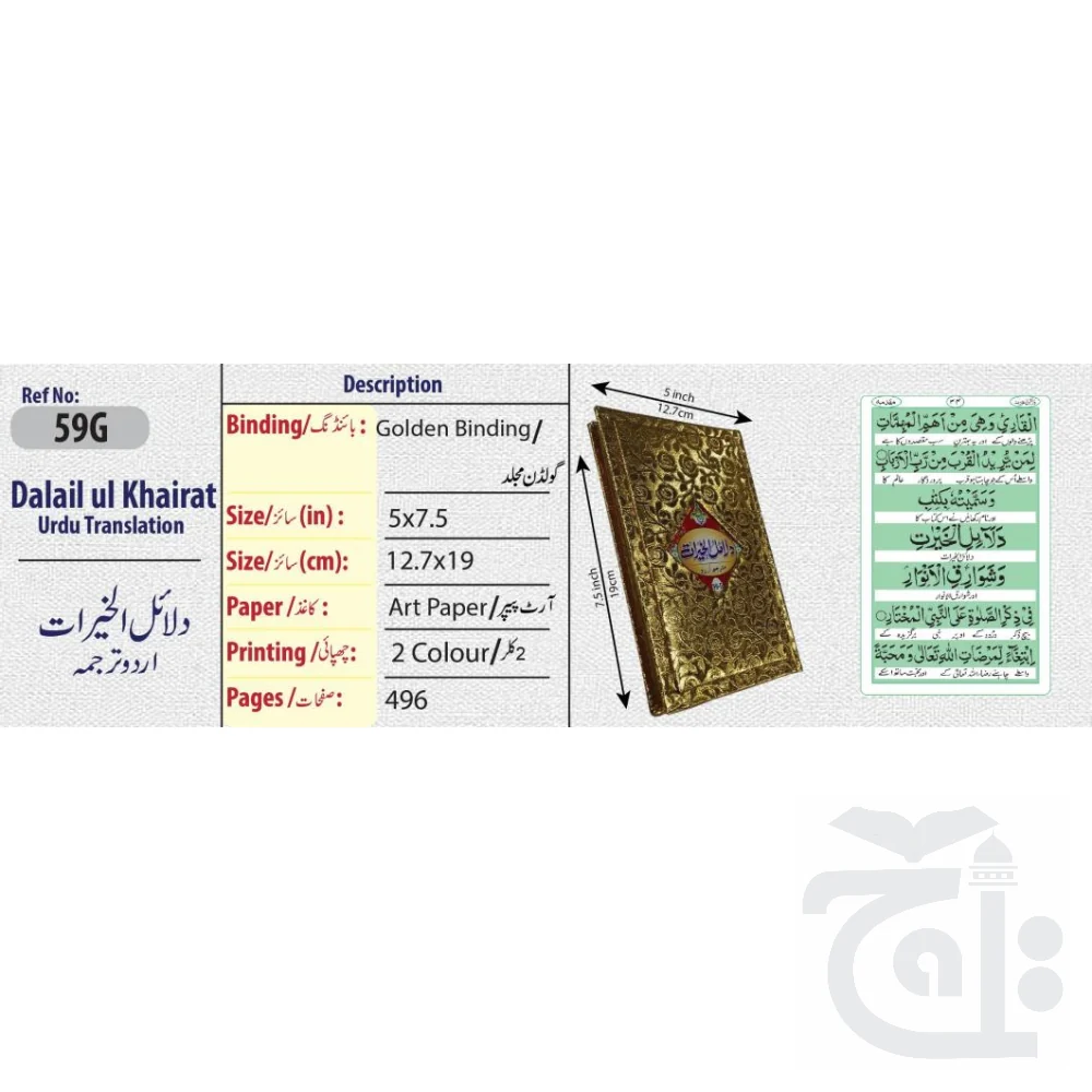 Dalail-ul-Khairat (urdu translation) 59G - Image 5