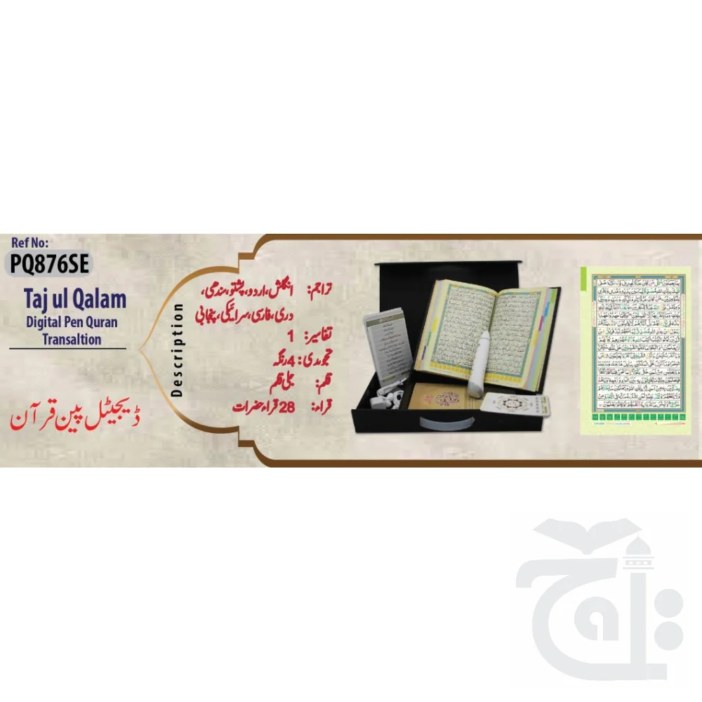 Digital Pen Quran Special Edition PQ876SE - Image 3