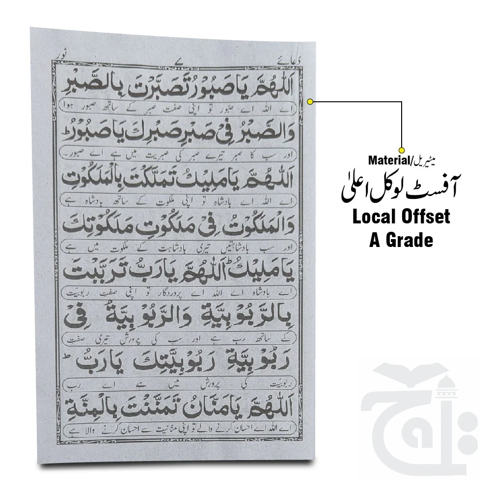 Collection Dua Noor - Dua Aman - Dua Jamila - Ehd nama With urdu translation 1022 - Image 2