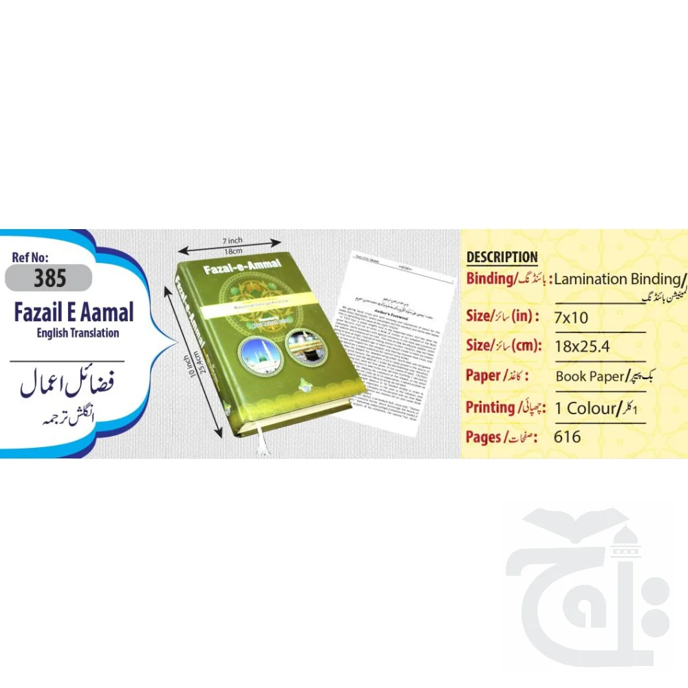 Fazail E Aamal English 385 - Image 3