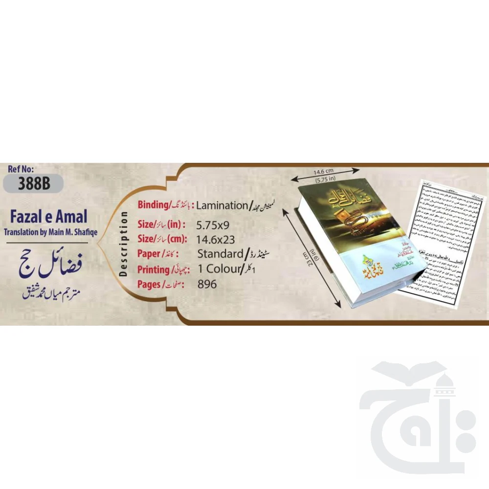 Fazail e Aamal Pashto 388B - Image 3