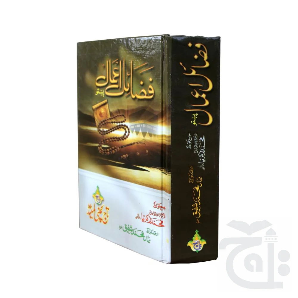 Fazail e Aamal Pashto 388B - Image 4