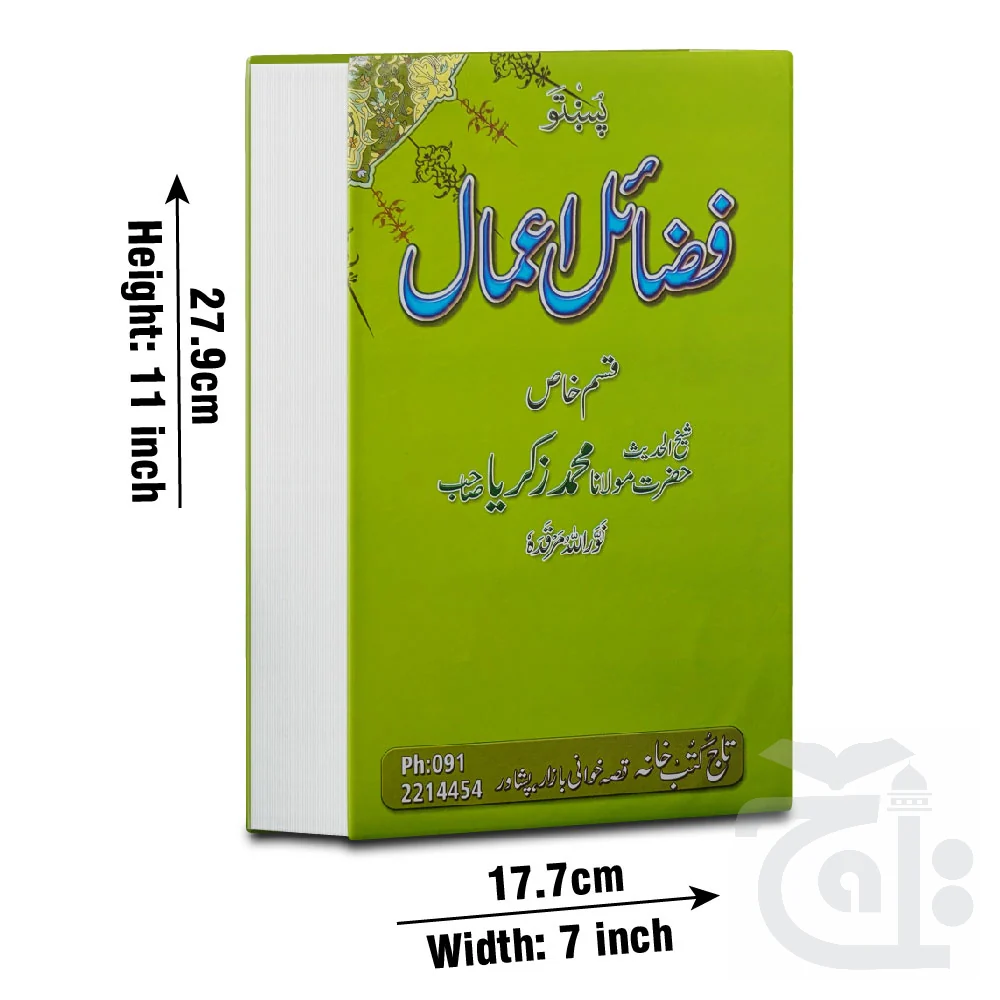 Fazail e Aamal(Pashto) 388-3L