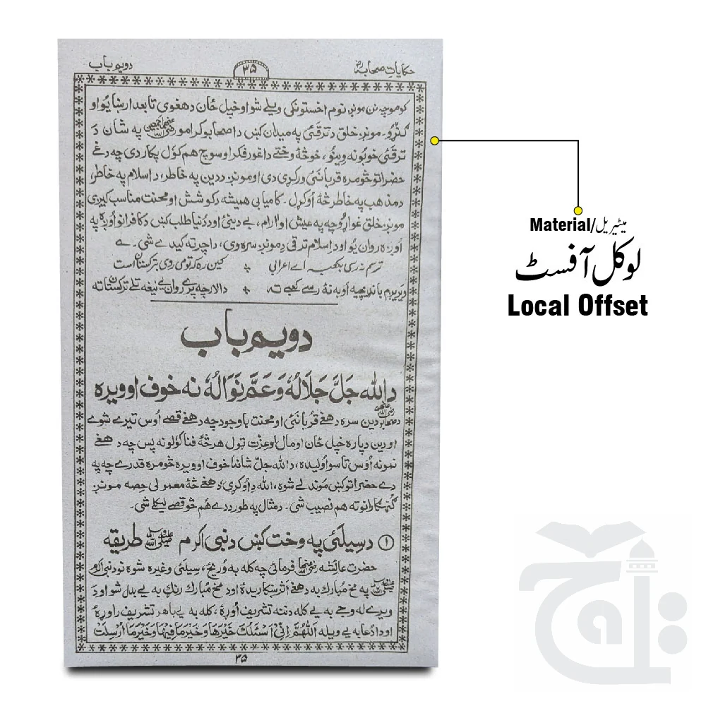 Fazail e Aamal(Pashto) 388-3L - Image 2