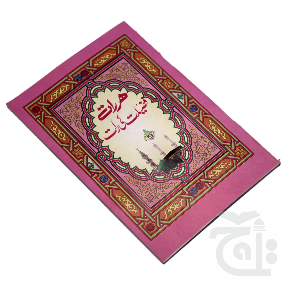 Har Raat Fazilat ki Raat - Arabic With Diffrent Surah - Ayat ul Kursi - Durood Ibraheemi - Fateha - Sajda 1016