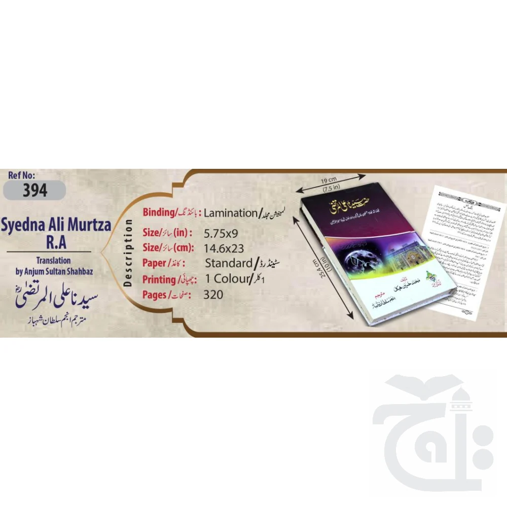 Hazrat e Ali (URDU) 394 - Image 3