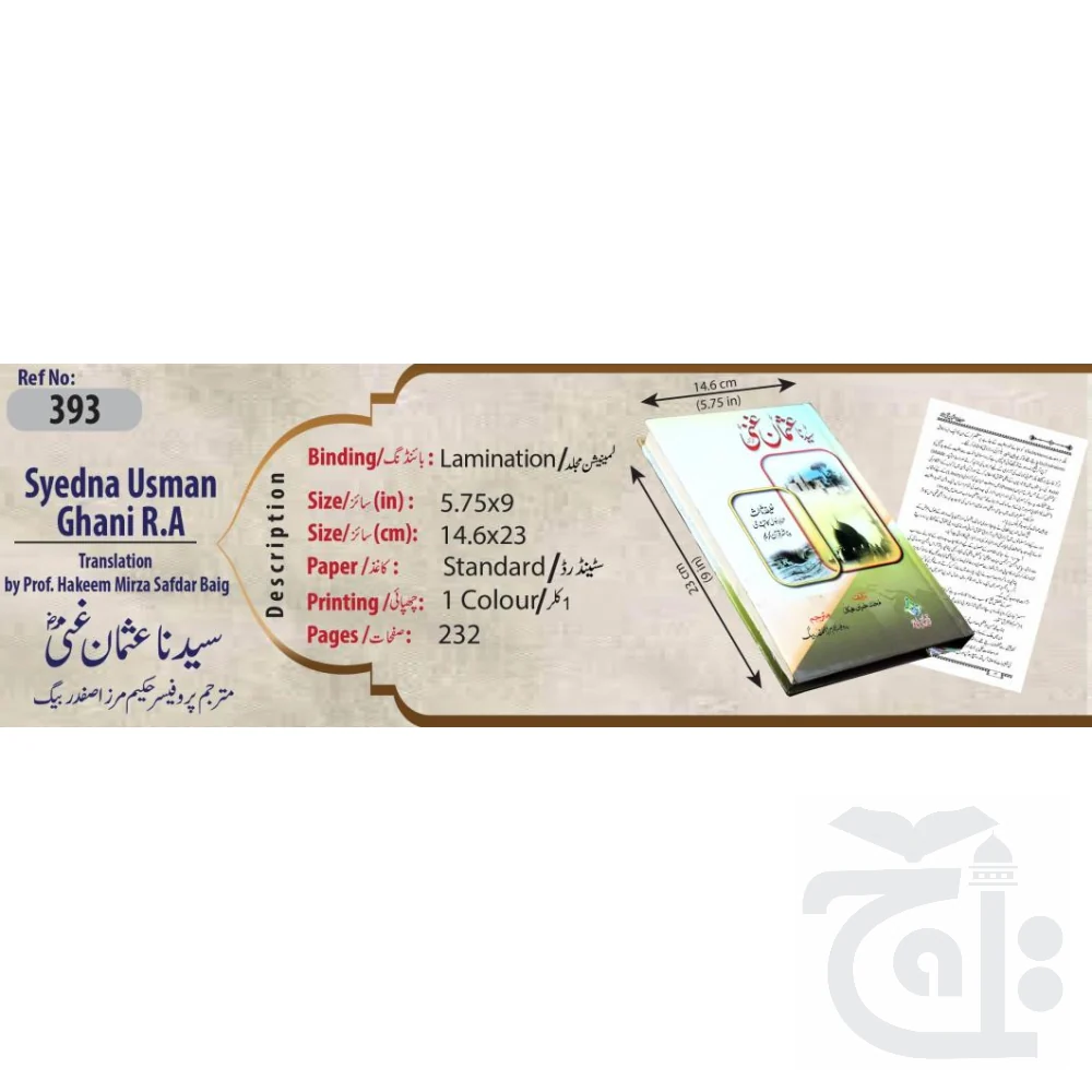 Hazrat Usman e Ghani(URDU) 393 - Image 3