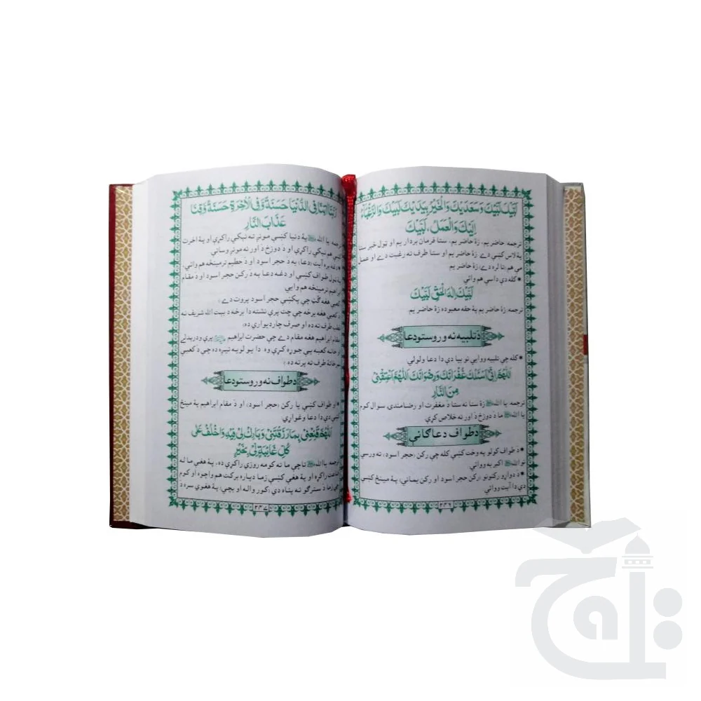 Hisn e Haseen Pashto 3006 - Image 2