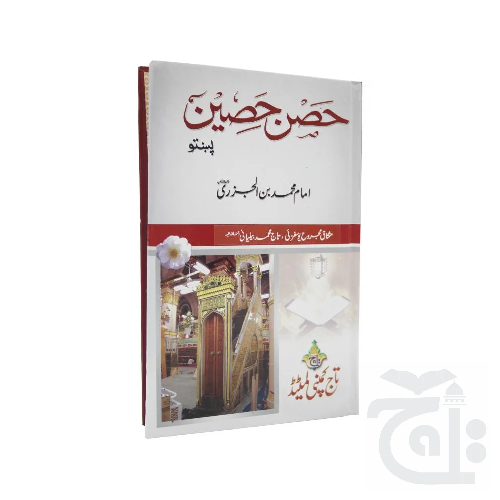 Hisn e Haseen Pashto 3006 - Image 4