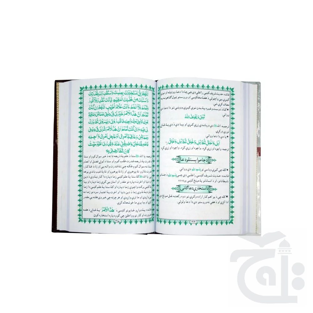 Hisn e Haseen Pashto 3006 - Image 5