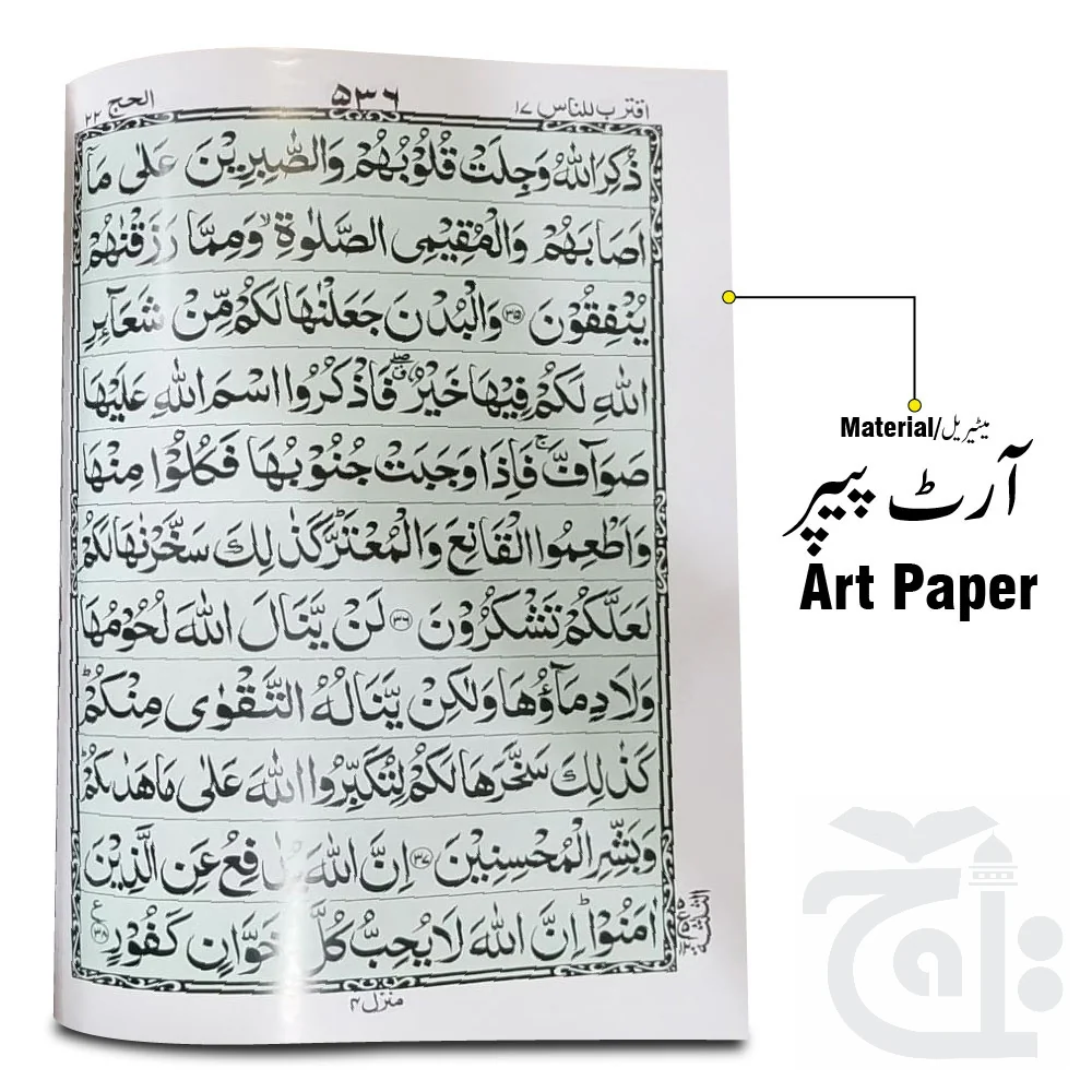 Holy Quran (11 Line Bold) 378K - Image 2