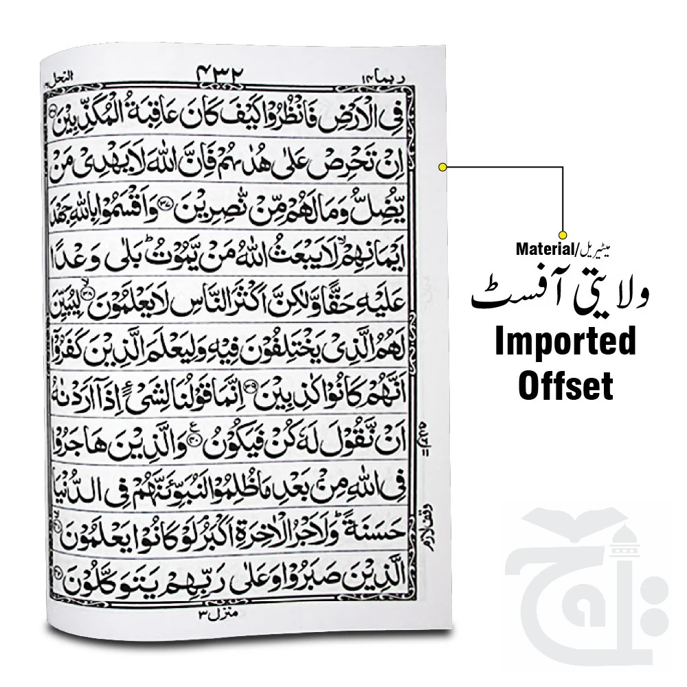 Large Koran Holy Quran Extra Large (21x29) Arabic Only 11 Lines Mushaf 378U - Image 2