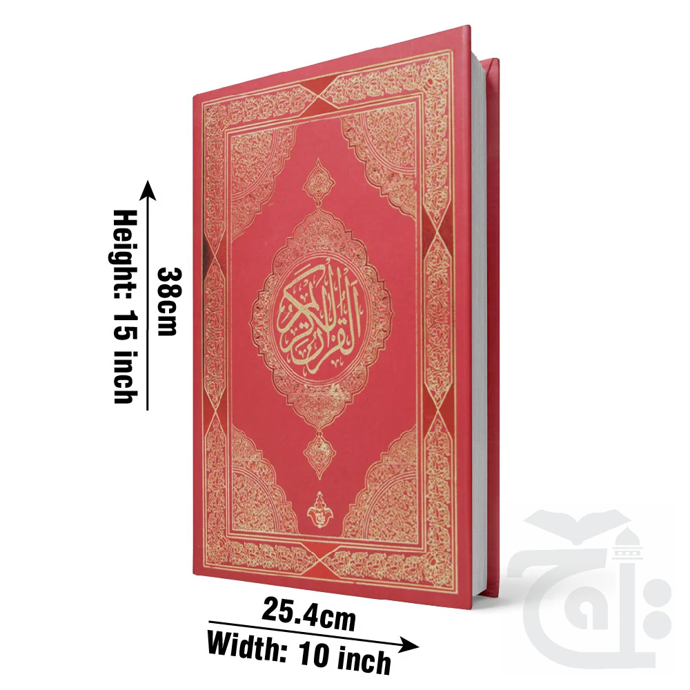 Holy Quran(11 LineBold Font)10*15inch 377B