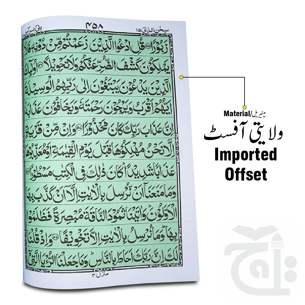 Holy Quran(11 LineBold Font)10*15inch 377B - Image 2