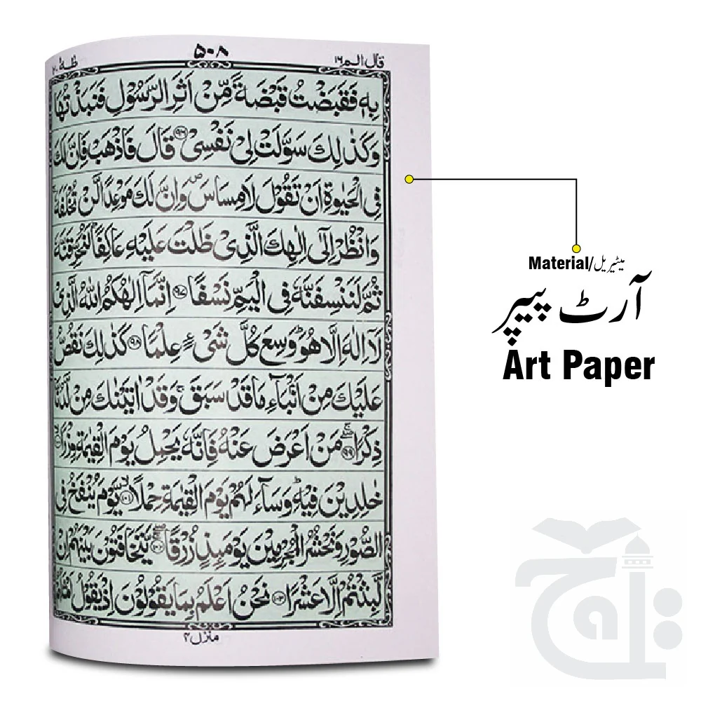 Holy Quran 11 Line Bold Font Plain Wgite Glossy Paper Large - Arabic Only 376Q - Image 2