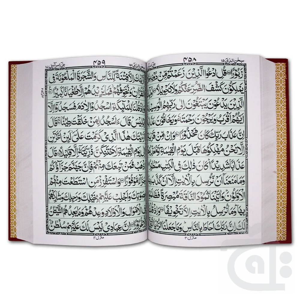 Holy Quran Shaneel 376SS - Image 2
