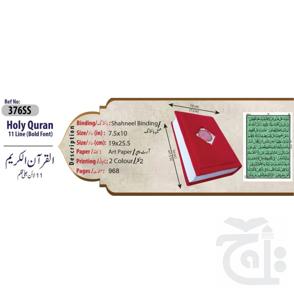 Holy Quran Shaneel 376SS - Image 4