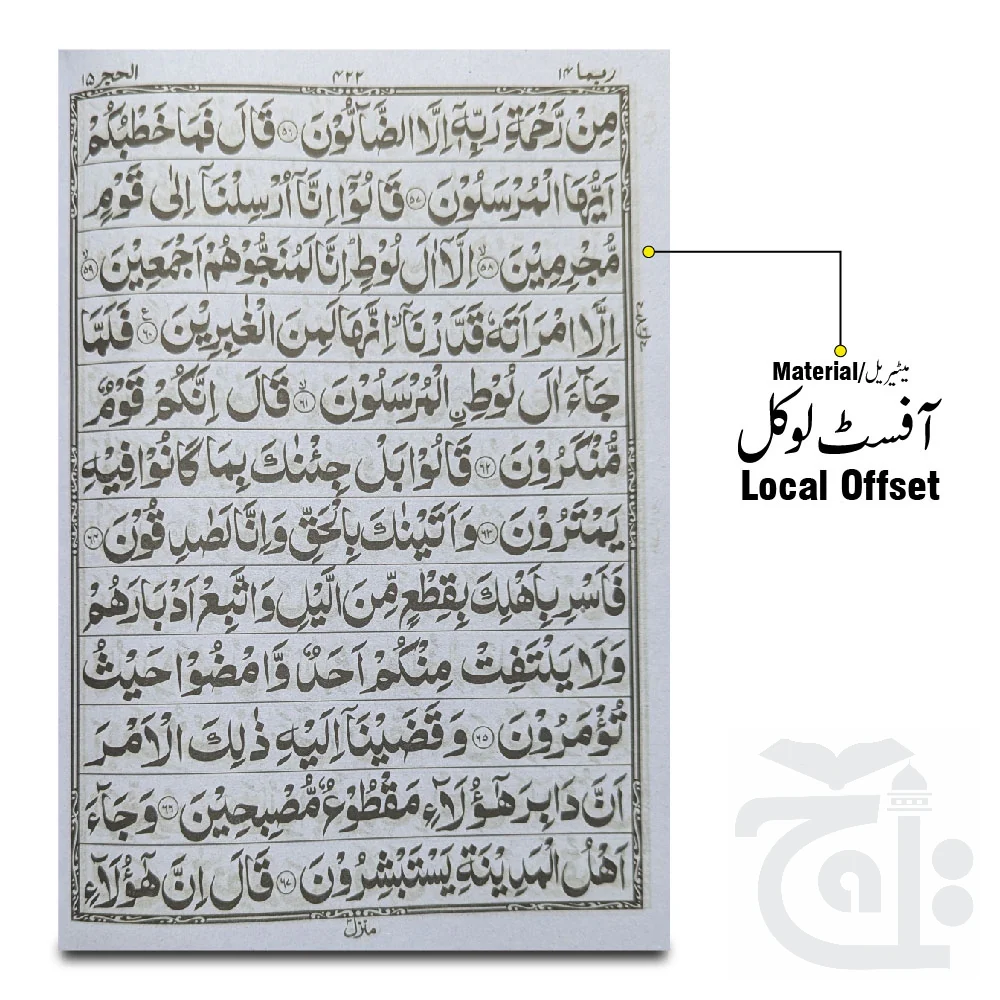 Holy Quran (12 Line Bold) 150-1A - Image 2