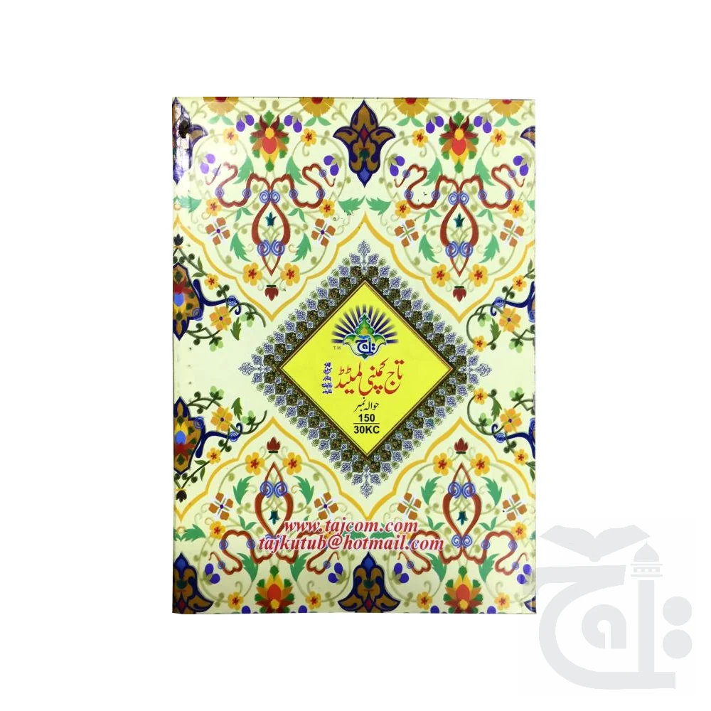 Holy Quran 12 Line Bold 150-30KC - Image 3