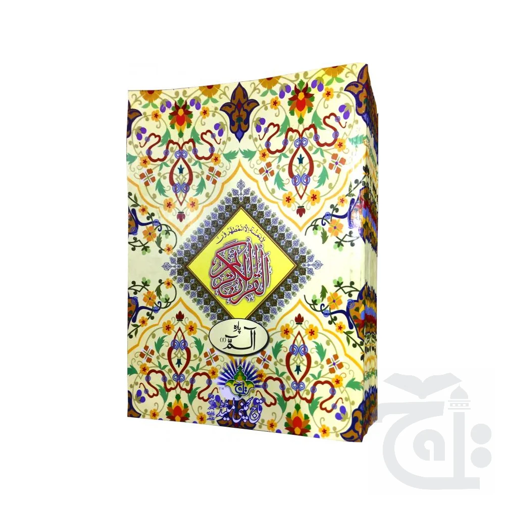 Holy Quran 12 Line Bold 150-30KC - Image 4