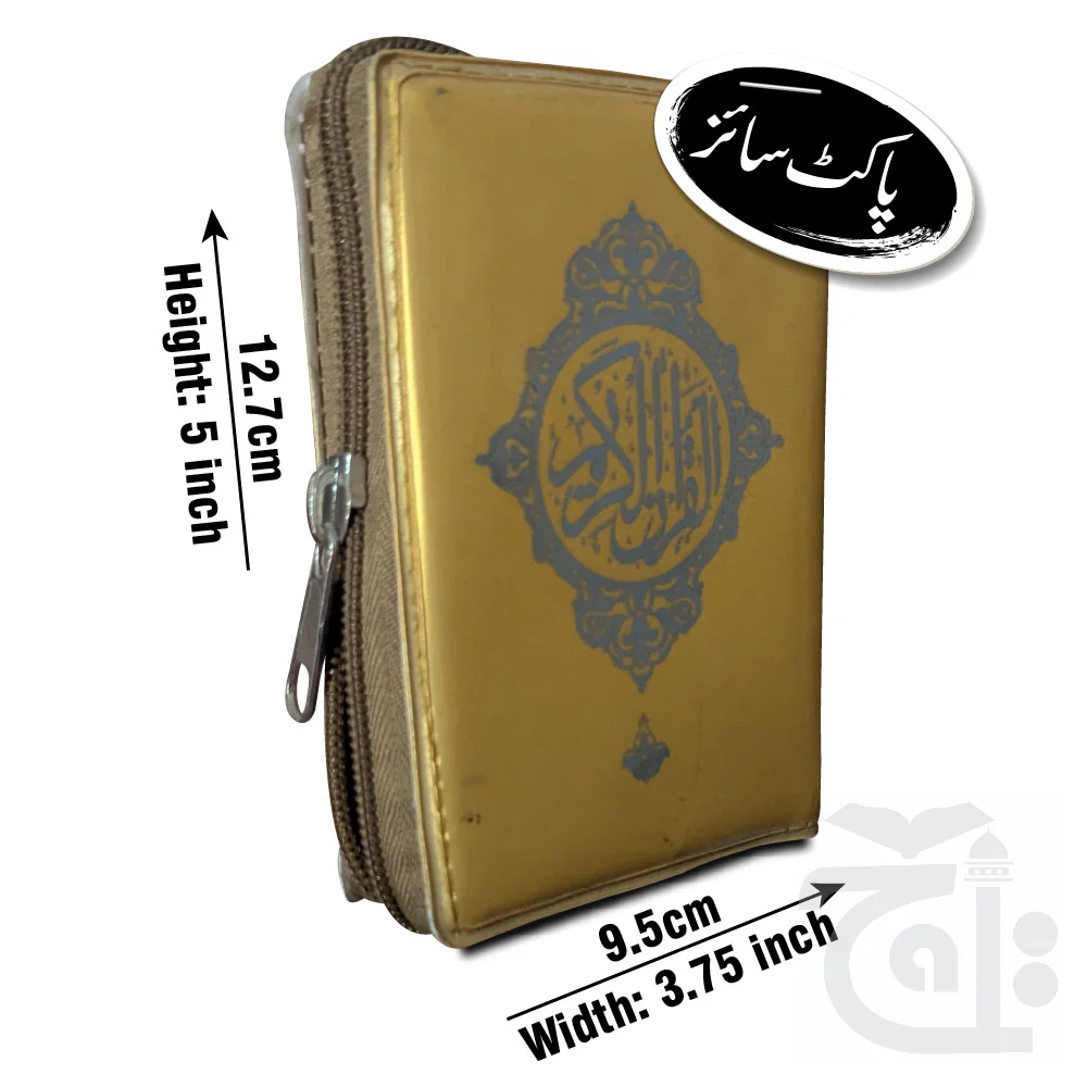 Al Quran Al Karim Arabic Mushaf 13 Line Pocket Size Small With Golden Zipped Cover 19-1G