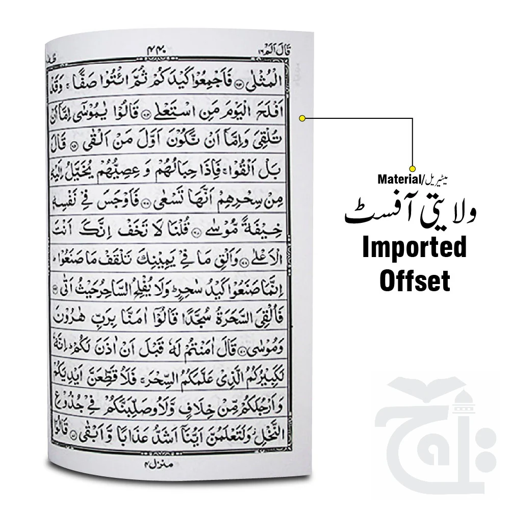 holy Quran 13 Line Arabic Only Large Text Mushaf White Paper 18x25 - Taj Company 3U - Image 2