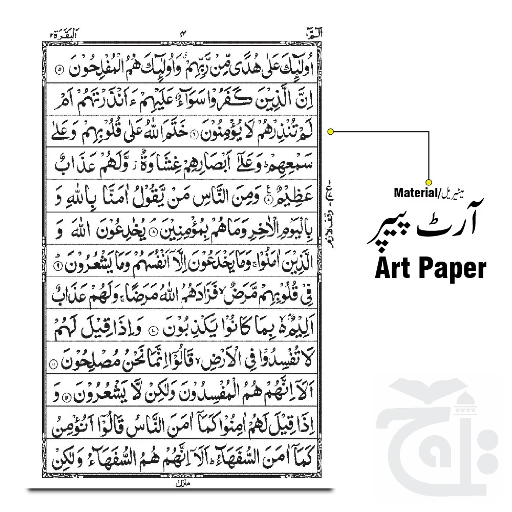 Holy Quran 13 Line Hafzi 23Q - Image 2