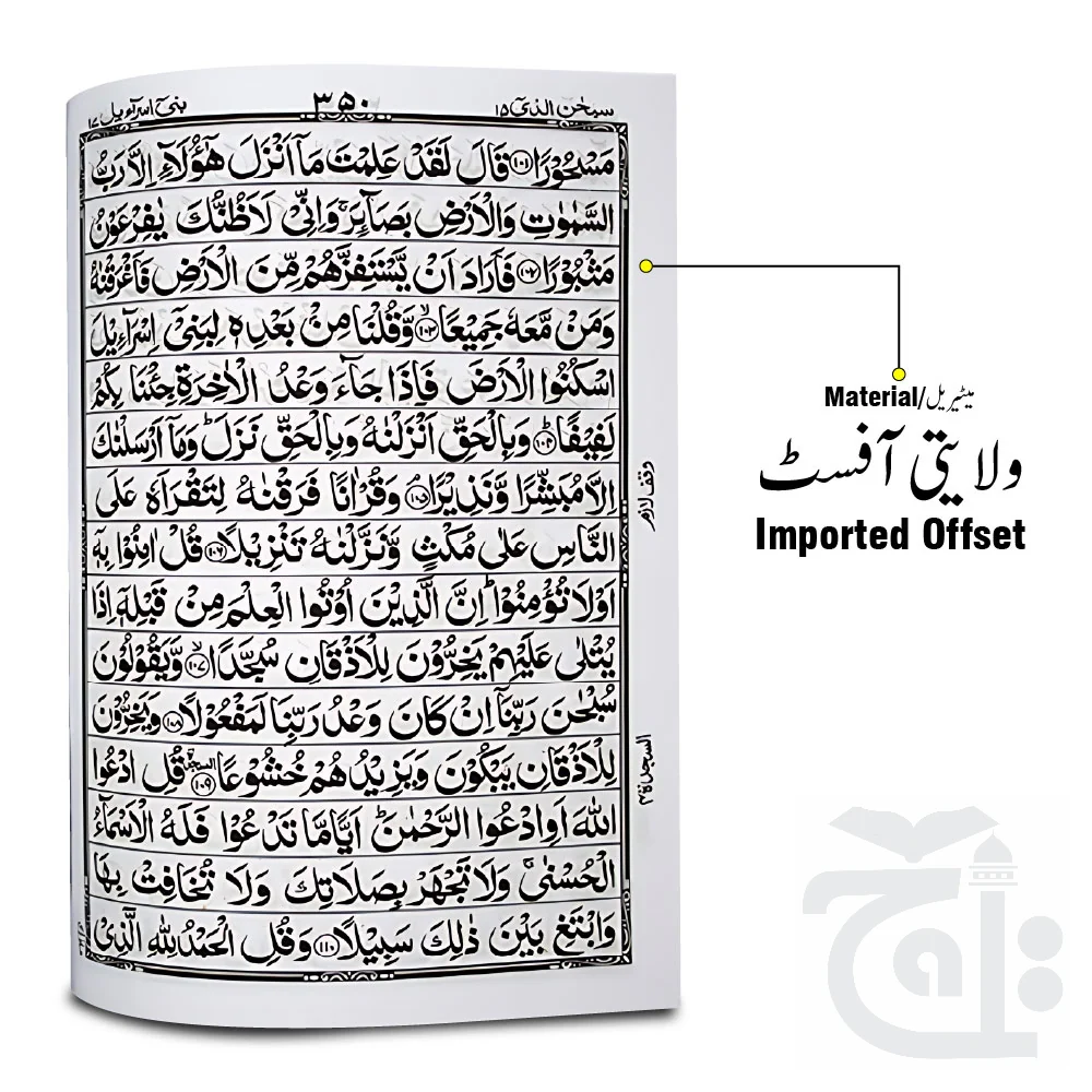 Holy Quran (15 Line) 460U - Image 2