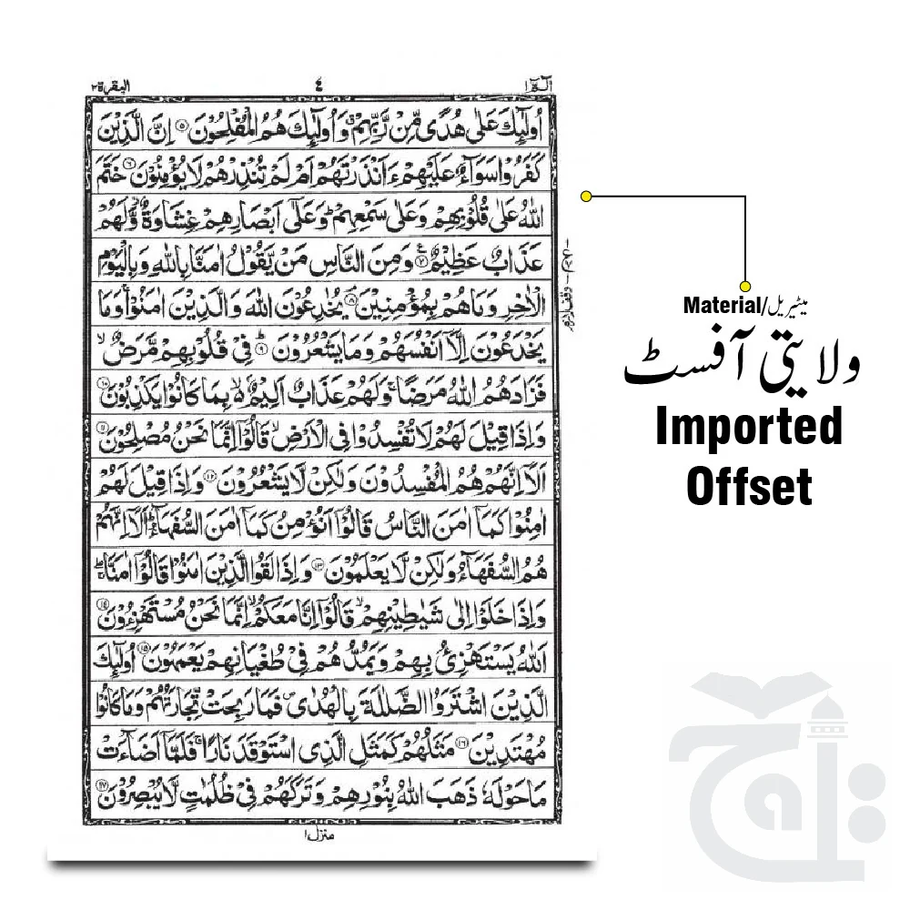 AL-Quran 16 Line Hafzi  Medium Quran 14x20 Arabic Only 76U - Image 2