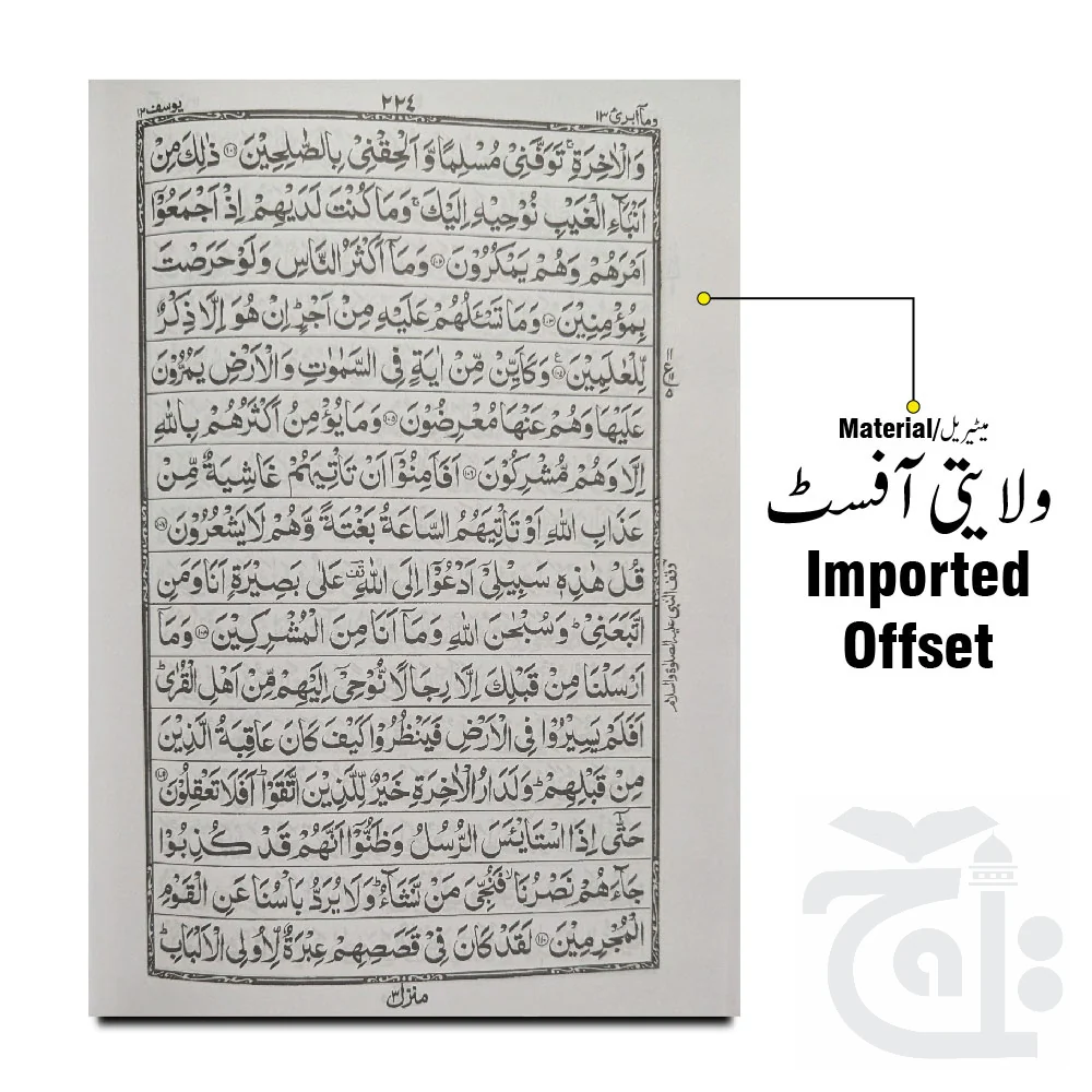 Holy Quran 16 Line Mujilad 55-7M - Image 2
