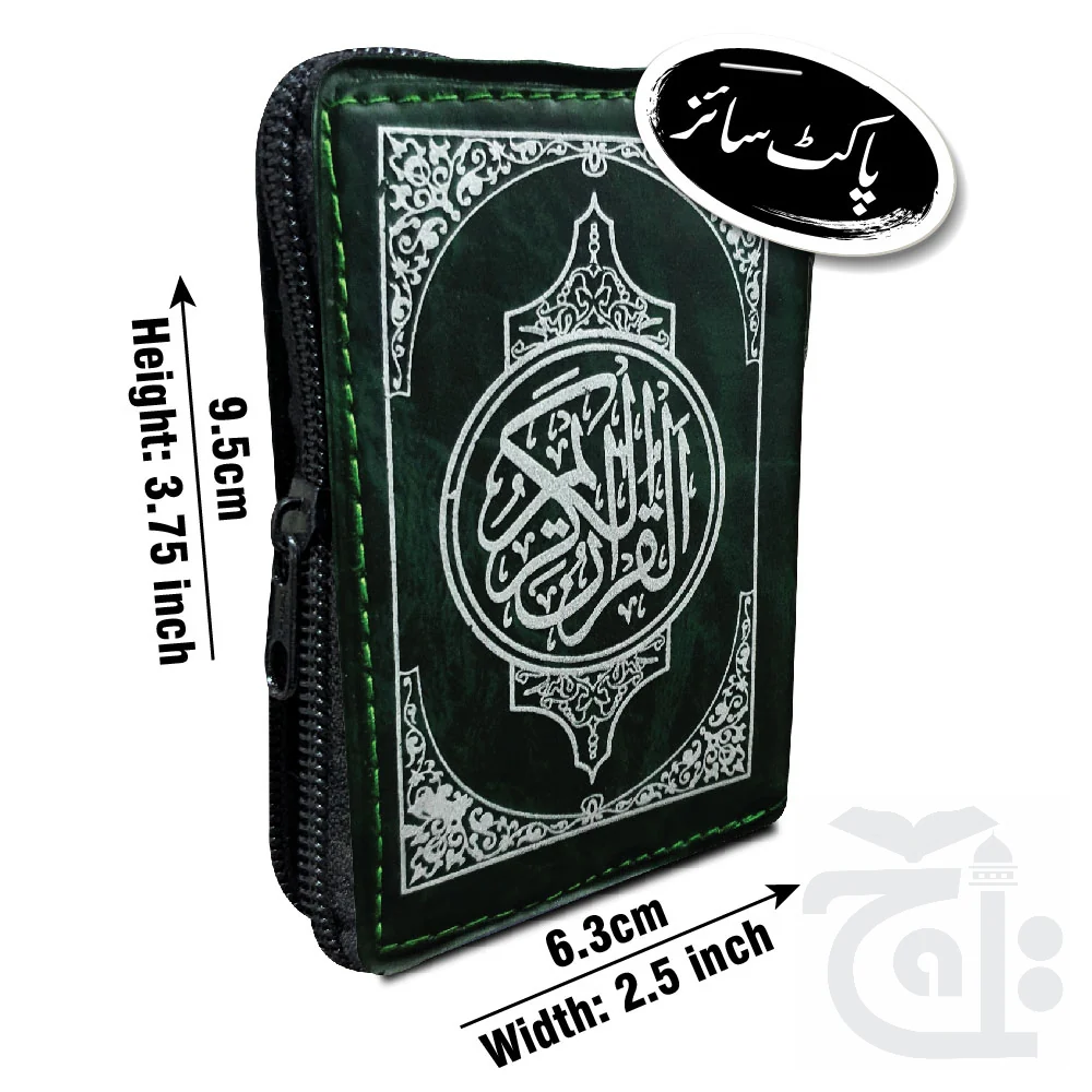 Holy Quran 16 Line( Pocket Purse) 139KP