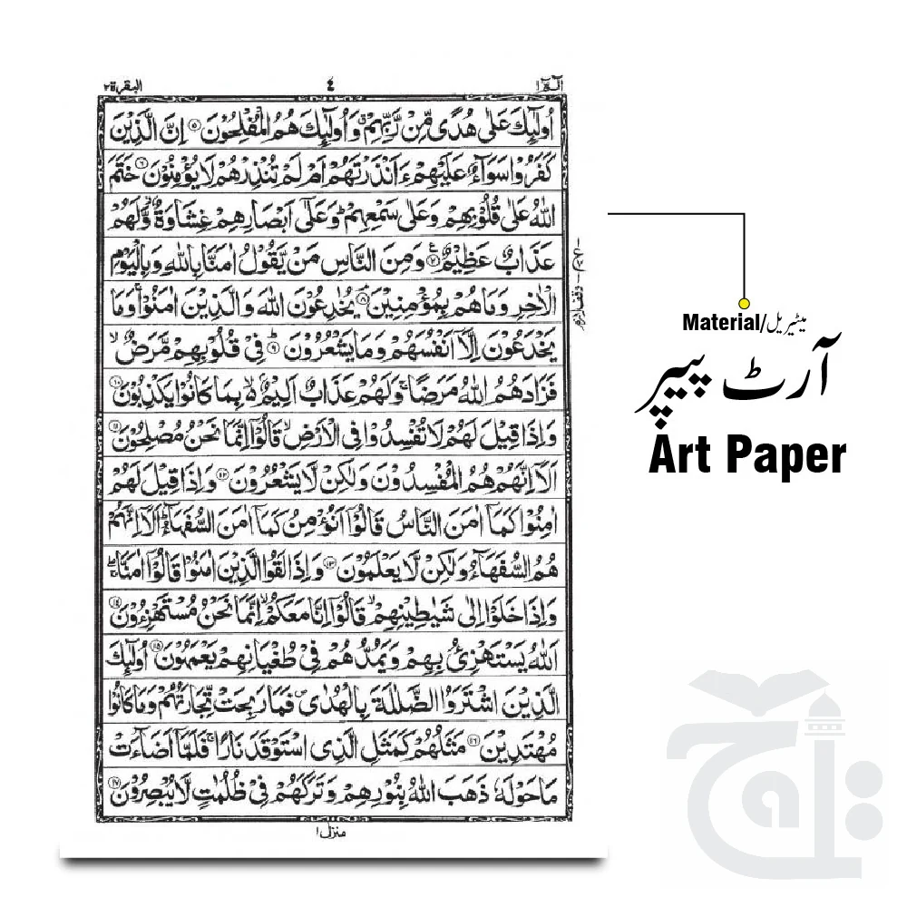 Holy Quran 16 Line Single Color 75K - Image 2