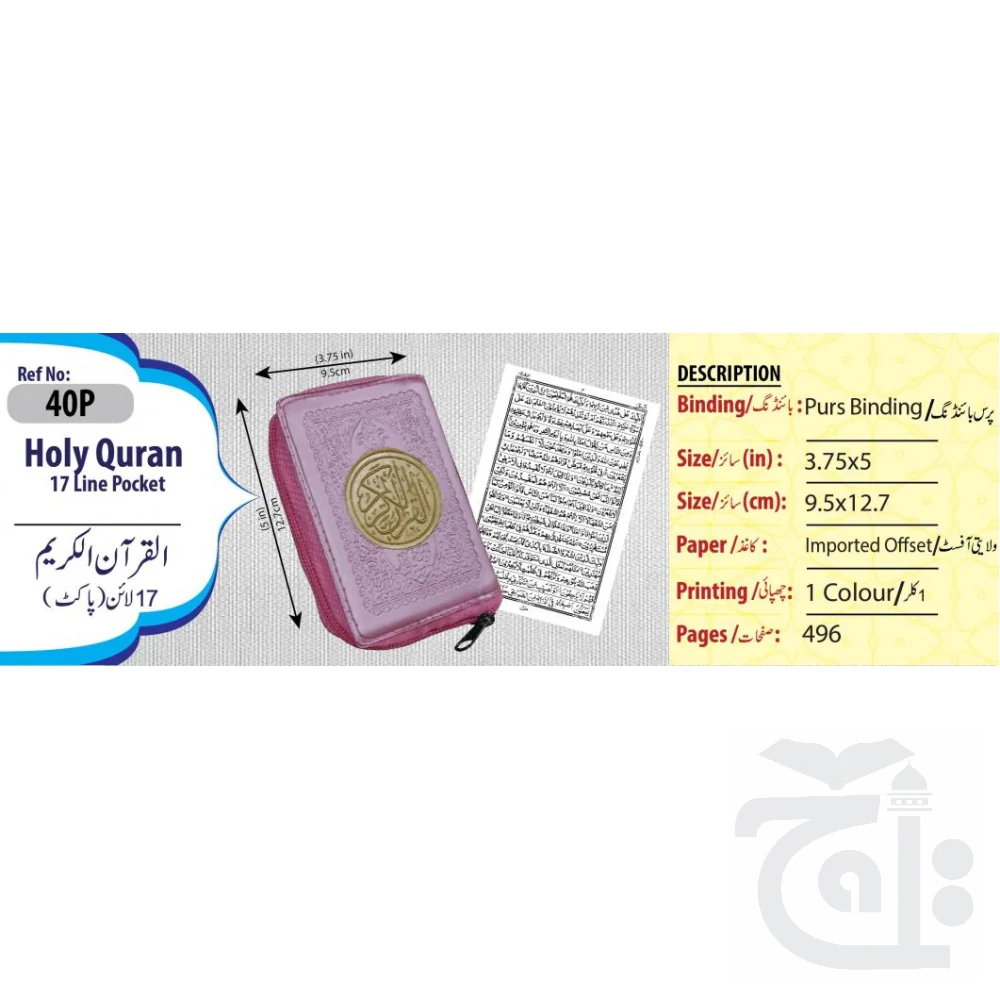 Holy Quran 17 Line Pocket 40P - Image 3