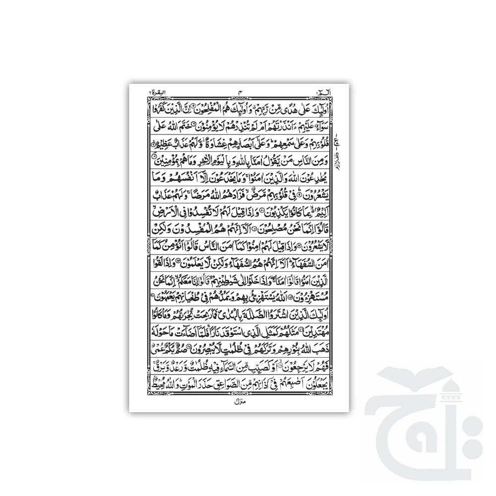 Holy Quran 17 Line Pocket 40P - Image 4