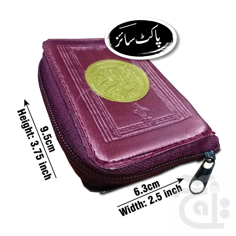 Holy Quran 18 Line(Pocket Purs) 156-KP