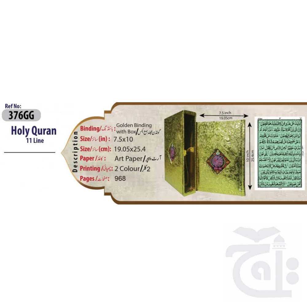 Holy Quran  Golden 376GG - Image 4