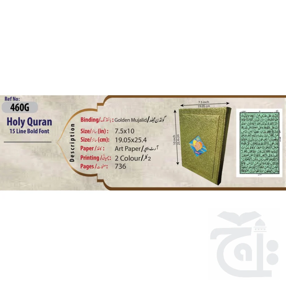 Holy Quran Golden(15 Line) 460G - Image 3
