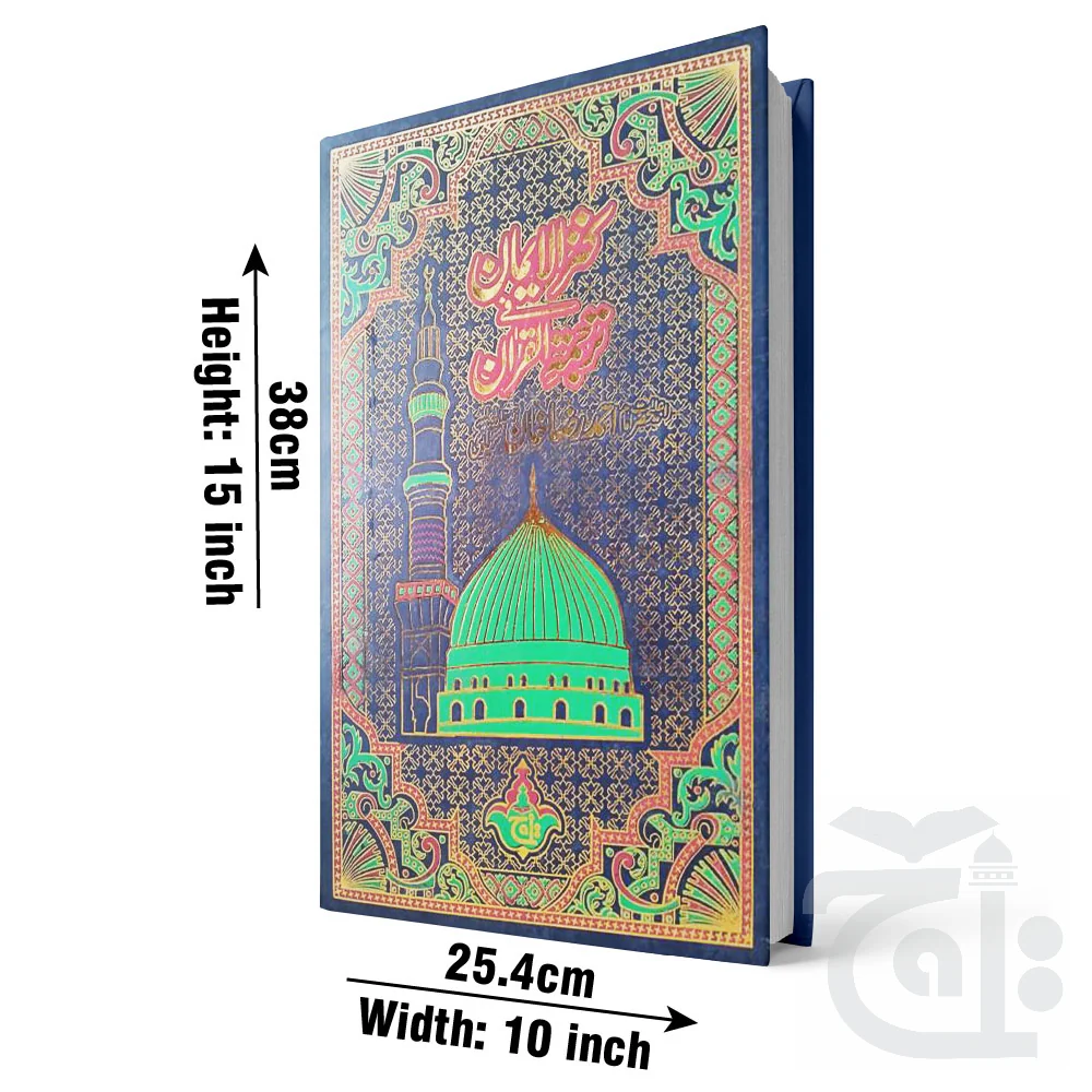Holy Quran Only Translation (Kanzul aiman)Chob 11-4A