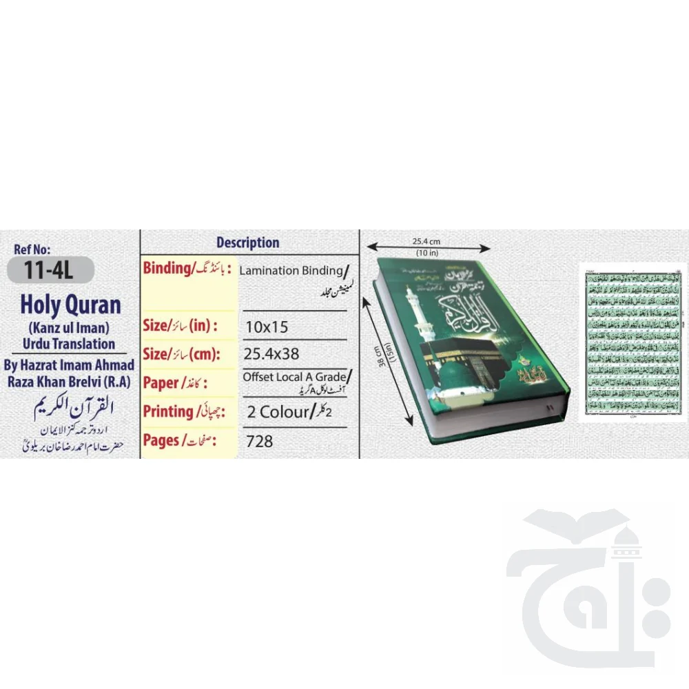 Holy Quran Only Translation (Kanzul aiman)Chob 11-4L - Image 3