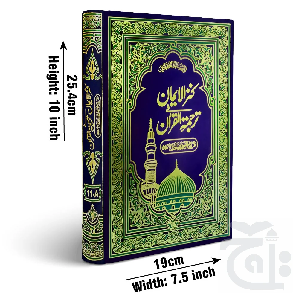 HOLY QURAN TRANSLATION KANZUL IMAN 11A
