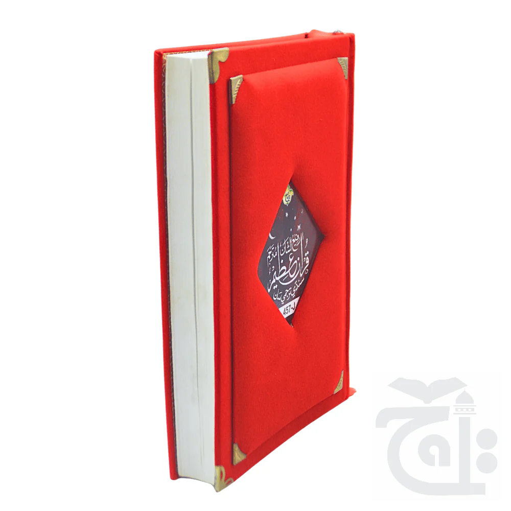 Holy Quran Sindhi 457S - Image 3
